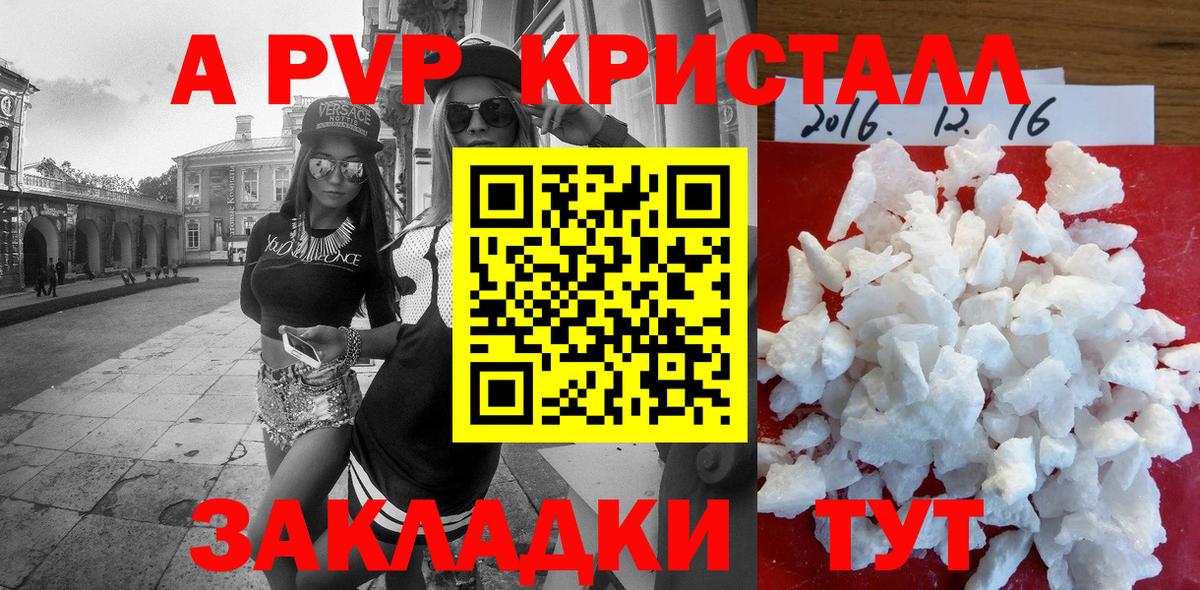Альфа ПВП СК  APVP кристаллы  Вход с VPN  Alfa_PVP  Тобольск  А ПВП VHQ 