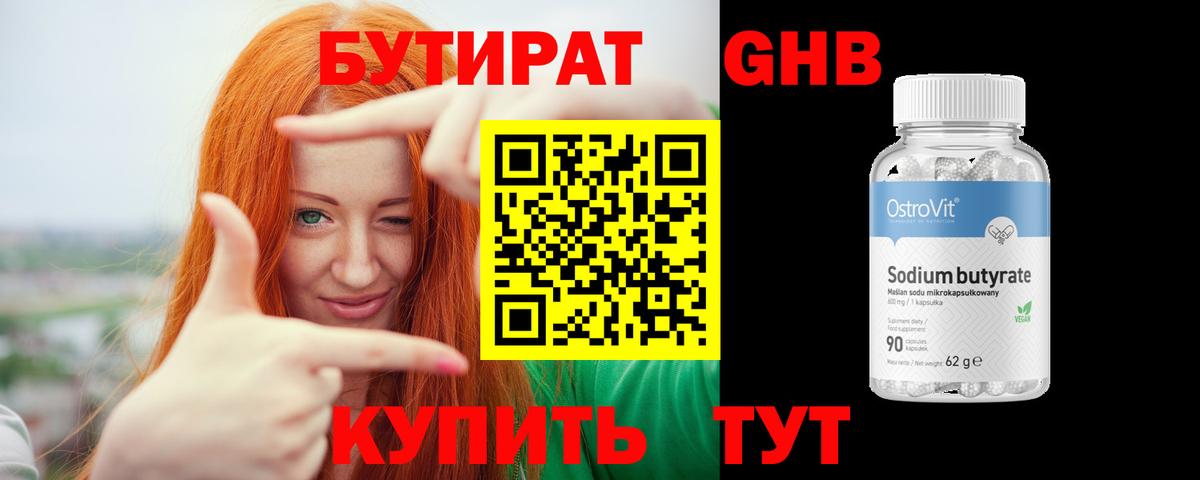 Бутират вода Тобольск