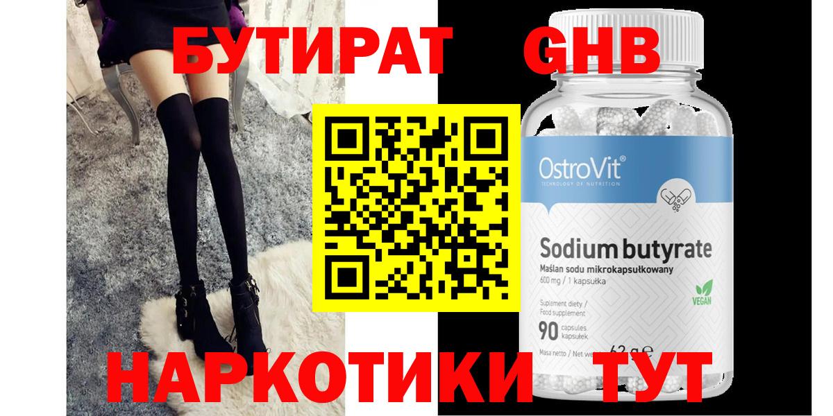 Бутират  Вход с VPN  Тобольск  БУТИРАТ 99% 