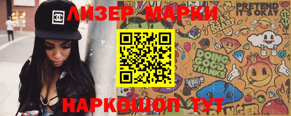 Наркотические марки 1,8мг Тобольск