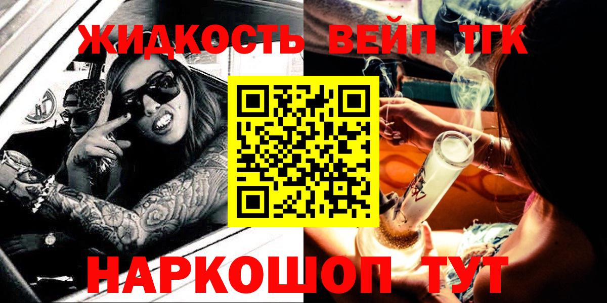 Дистиллят ТГК вейп  ТГК вейп  Тобольск  Вход с VPN 